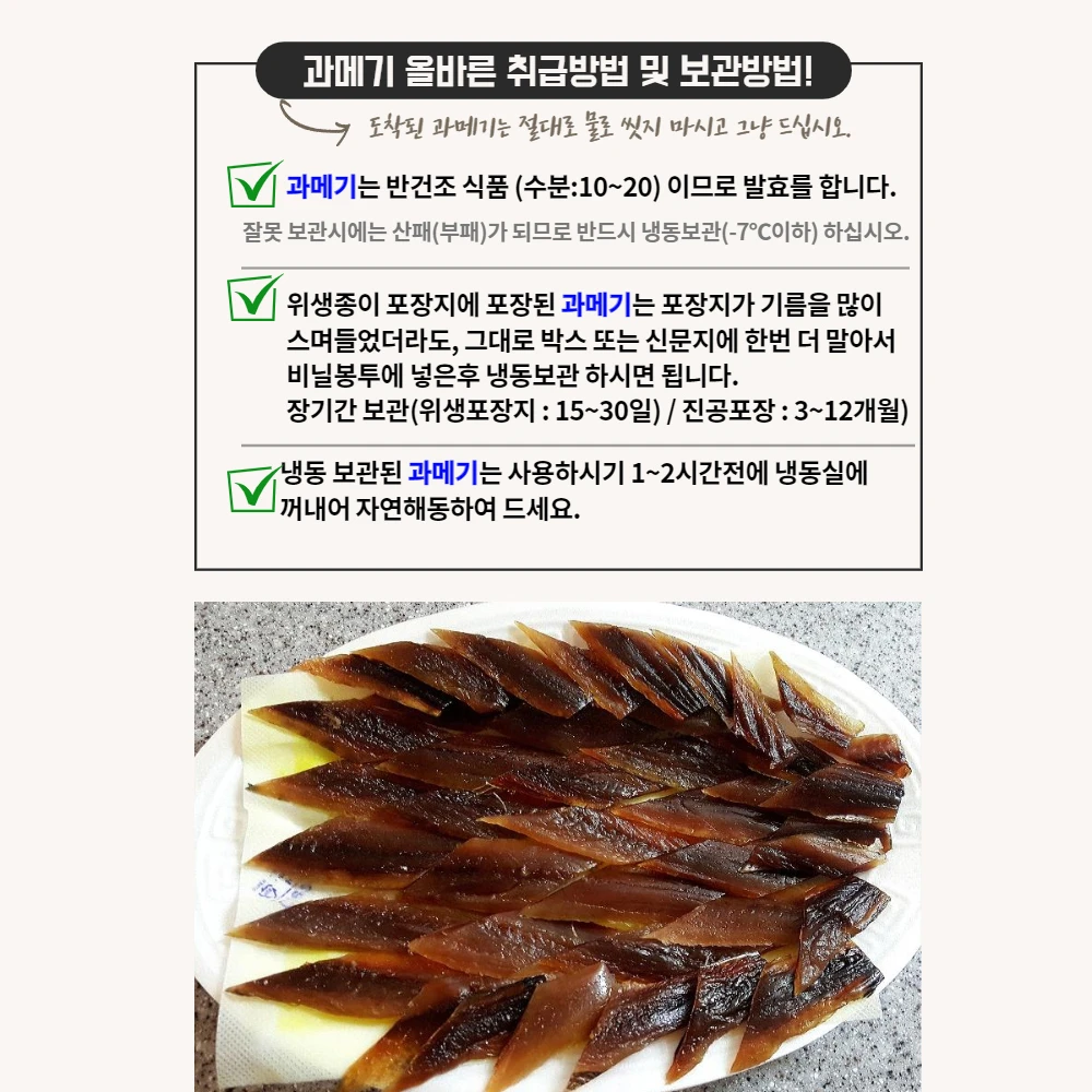 반반세트 중 (청어5+꽁치5)완전손질과메기10마리(20쪽)+야채풀세트 상세 안내 16