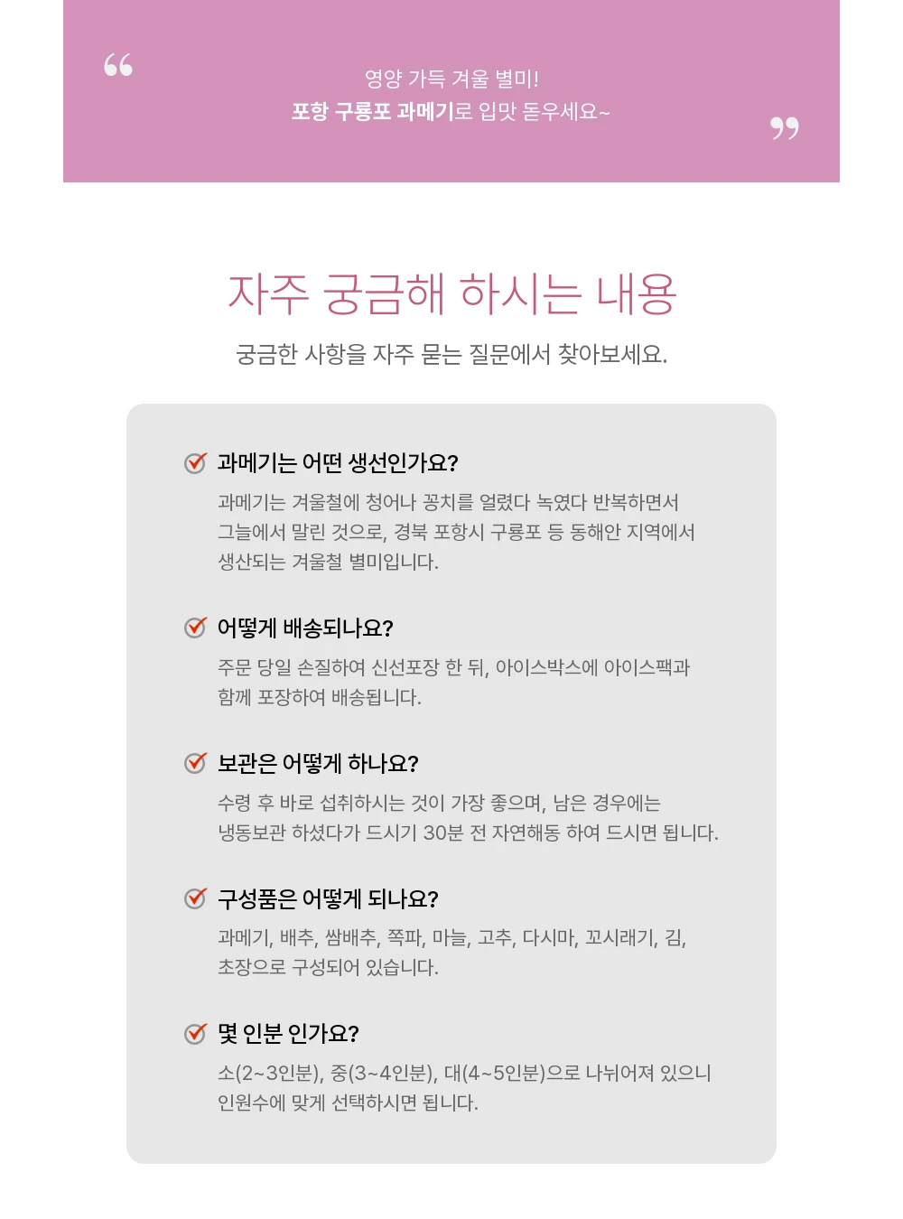반반세트 중 (청어5+꽁치5)완전손질과메기10마리(20쪽)+야채풀세트 상세 안내 26