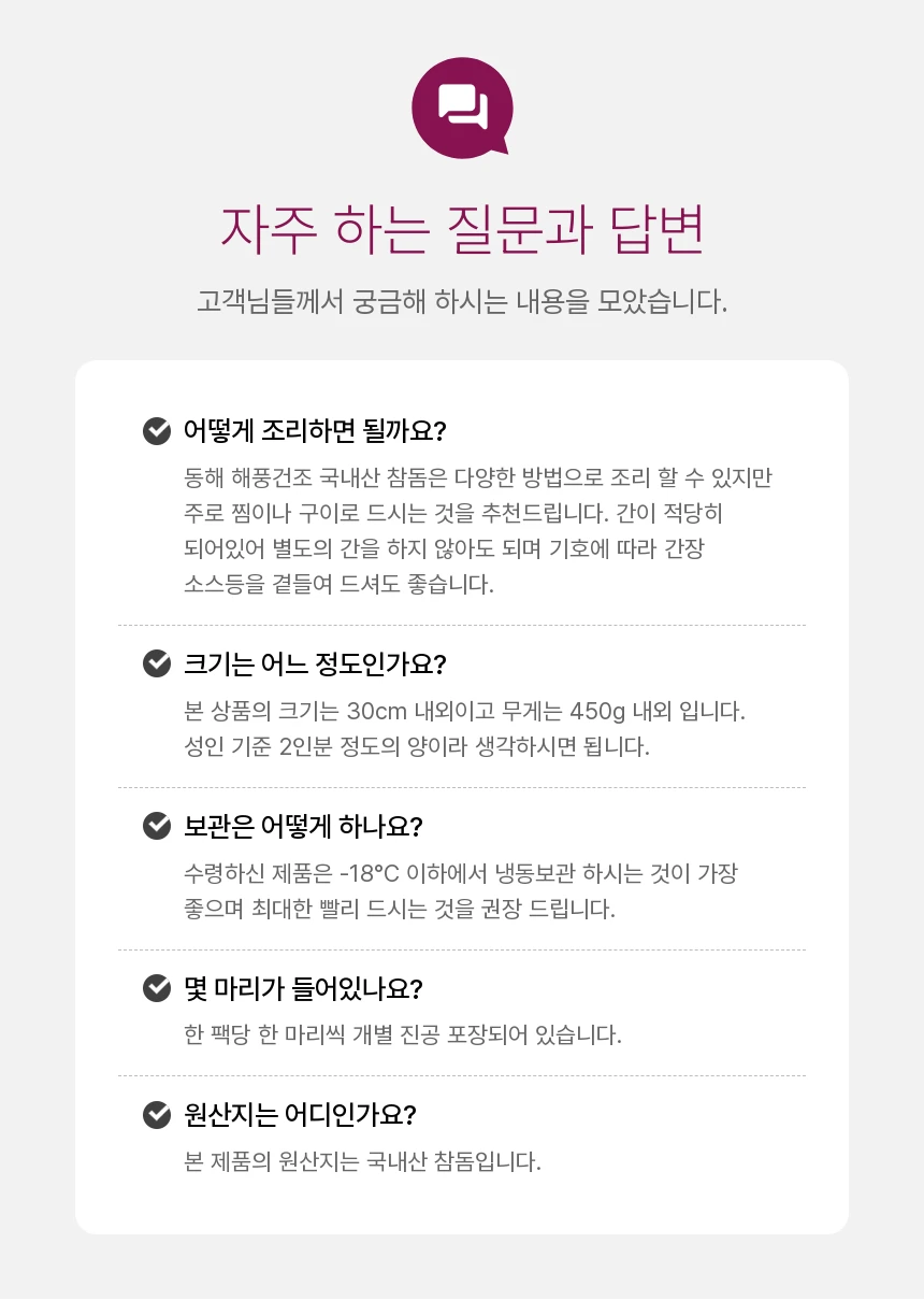 동해 해풍건조 국내산 반건조 참돔 완전손질 참돔3마리 (특대30cm내외/450g내외) 상세 안내 16