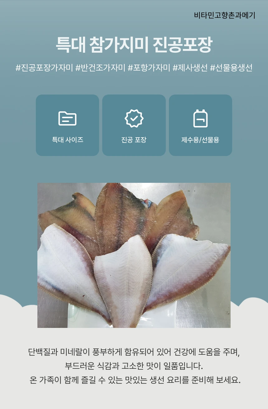 동해 해풍건조 참가자미 특대 완전손질 가자미 2마리(마리당30cm) 상세 안내 4