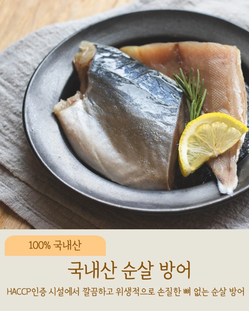 국내산 방어 손질 방어 필렛 (개별 진공포장) 상세 안내 2