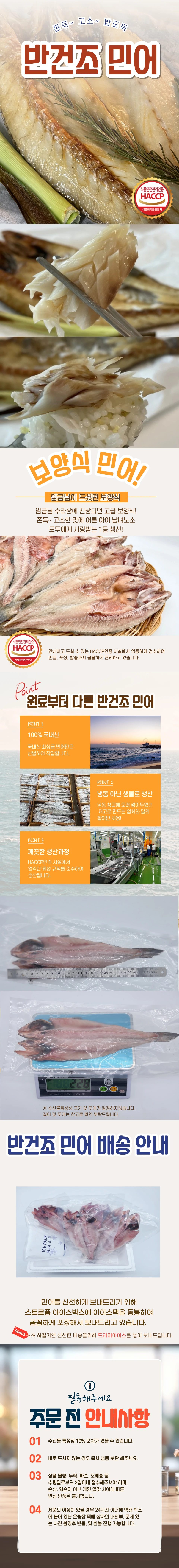 국내산 민어 동해바다 해풍건조 손질 민어(제수용,선물용)5마리 대용량 특별 할인행사 상세 안내 1