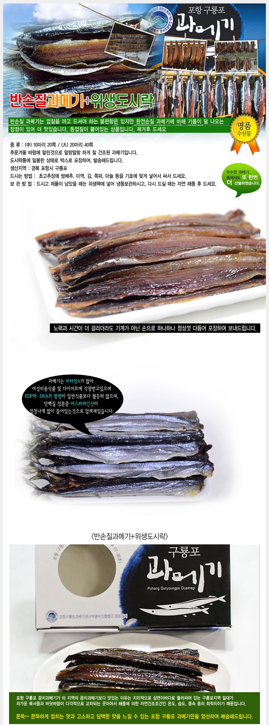 *업소용 과메기*반손질+위생지*껍질벗기지않은것-20마리(40쪽)*10드름 상세 안내 1