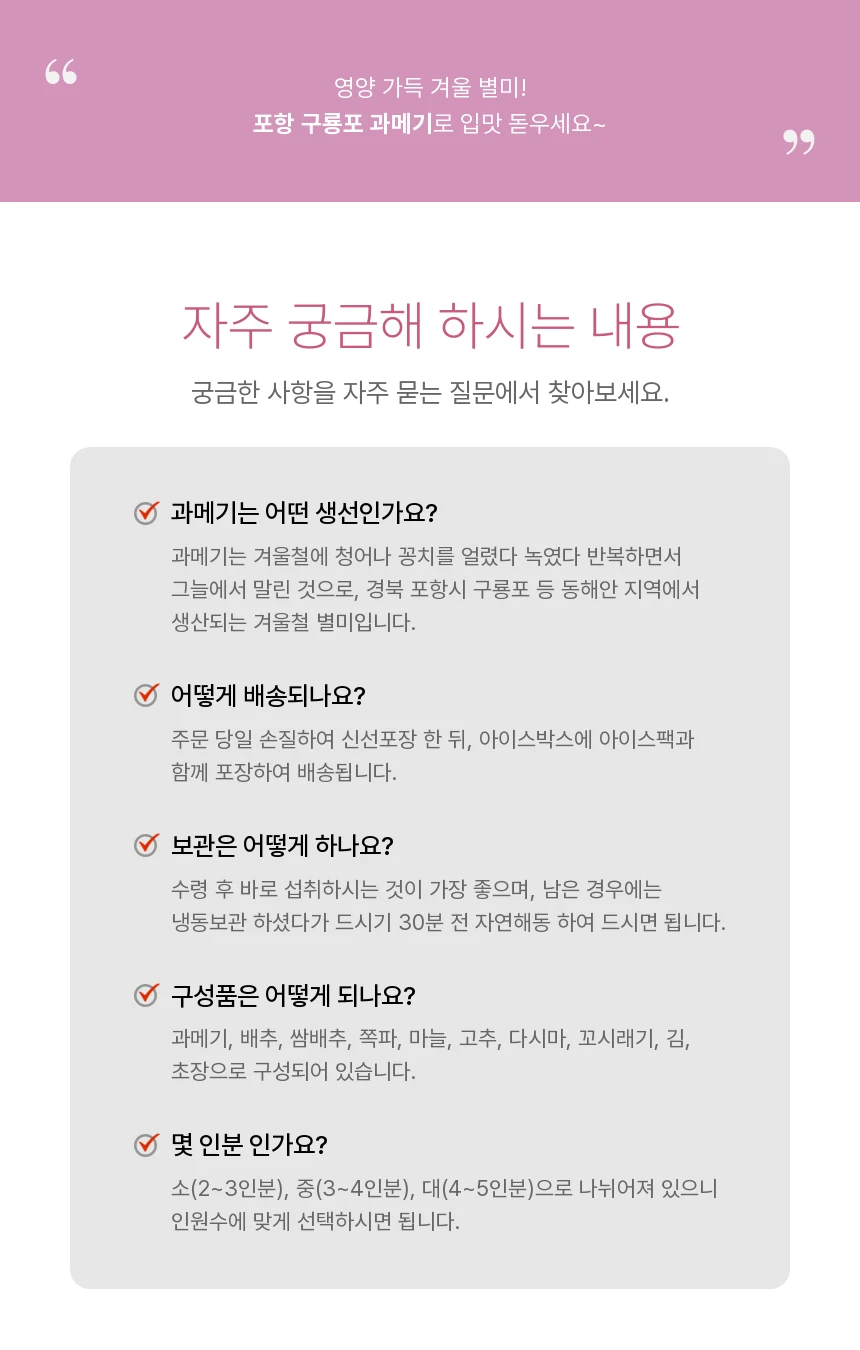 (소) (1~2인분) 완전손질과메기5마리(10쪽)+야채풀세트 상세 안내 35