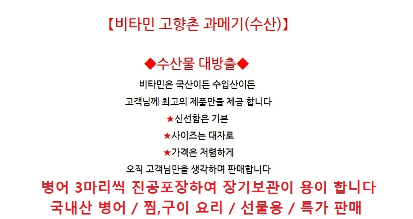 (특가)국내산 자연산 병어 손질 세척 병어 대용량15마리(3마리씩진공) (마리당150~200g내외) 싱싱 깔끔한 진공포장 상세 안내 1