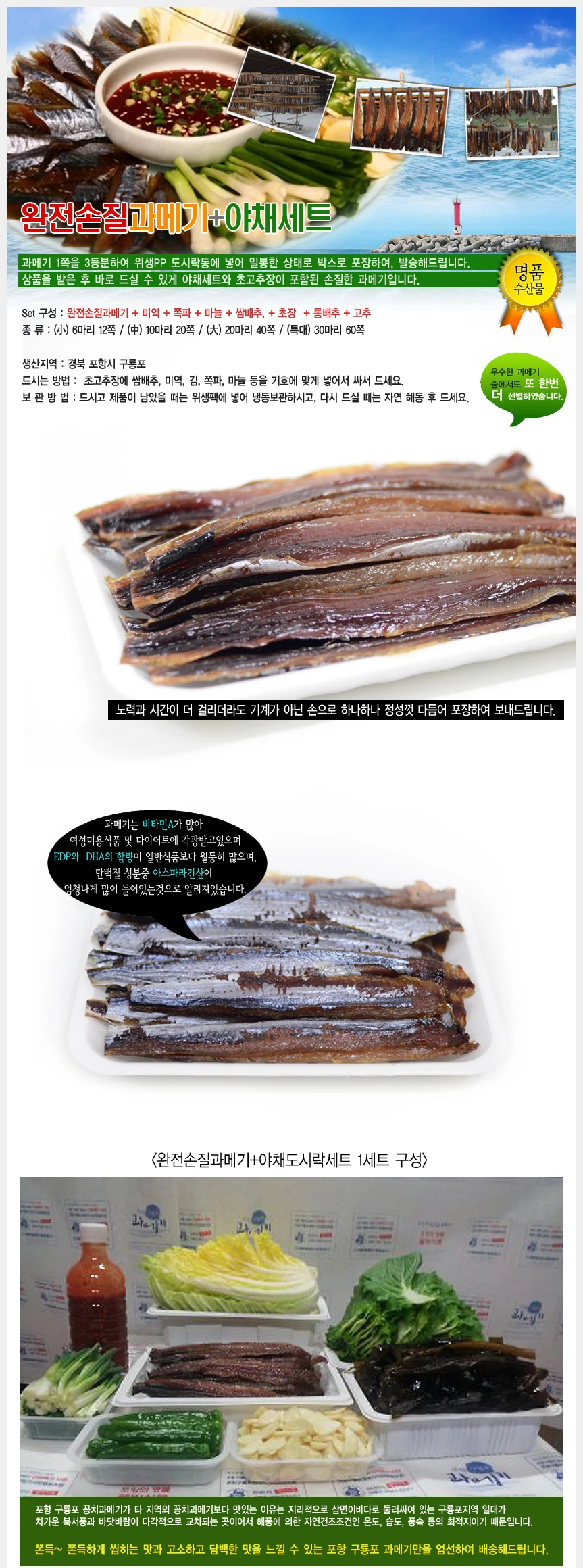 (행사 셋트)완전손질과메기+야채풀세트-20마리(40쪽)+백고동270g 상세 안내 1