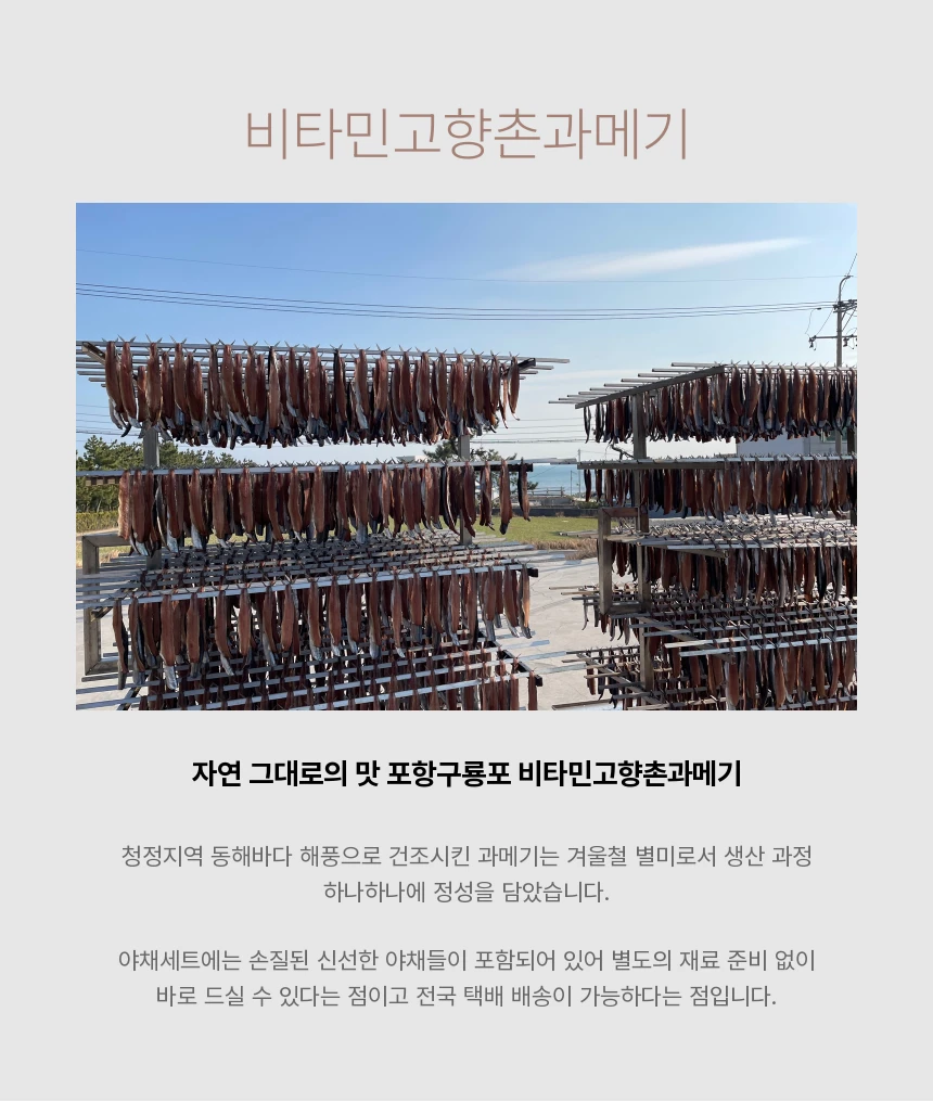 (소) (1~2인분) 완전손질과메기5마리(10쪽)+야채풀세트 상세 안내 23