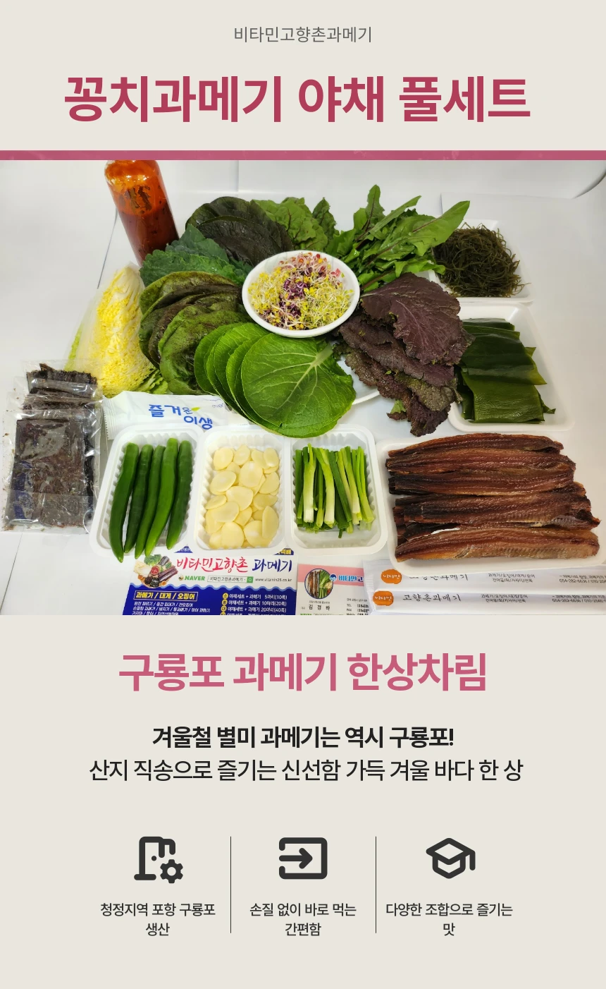 (소) (1~2인분) 완전손질과메기5마리(10쪽)+야채풀세트 상세 안내 19