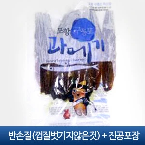 반손질+진공포장*껍질벗기지않은것-10마리(20쪽)