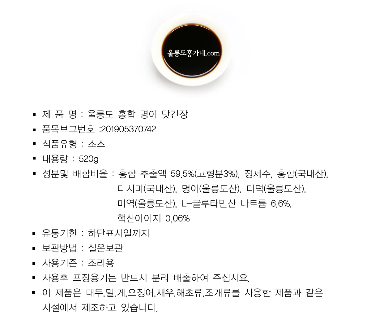 울릉도 홍합.명이 맛간장 상세 안내 4