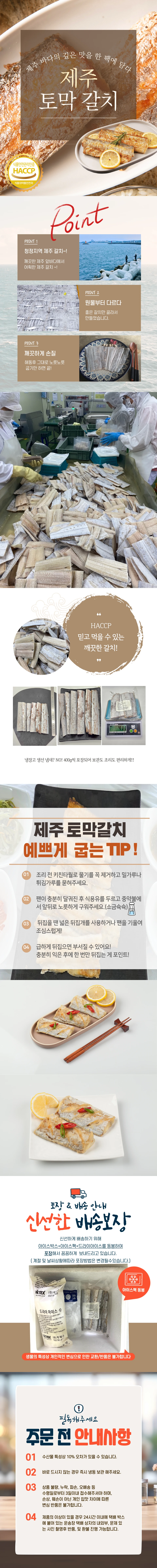 청정바다 국내 제주산 갈치 손질 갈치 토막 갈치(팩당400g이상 6~7토막) 상세 안내 1