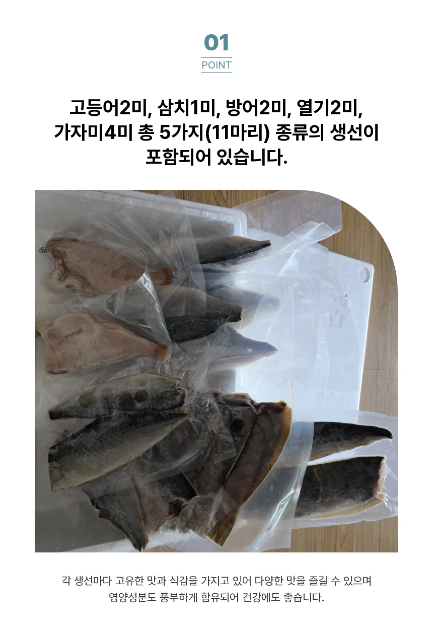 동해안 해풍건조 생선구이5종세트,(고등어,삼치,방어,열기,가자미) 상세 안내 4