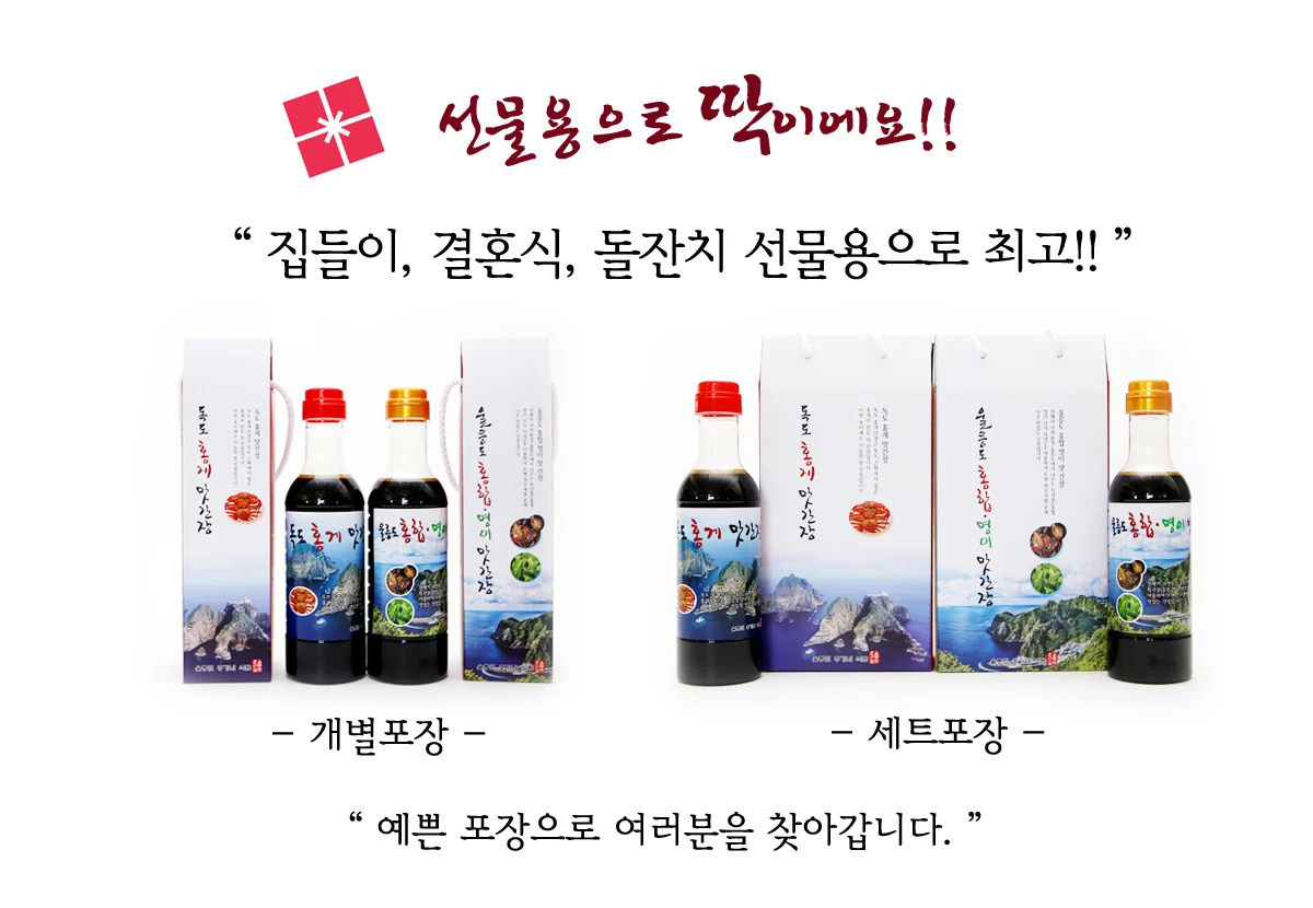 울릉도 맛간장 독도홍게맛간장 상세 안내 5