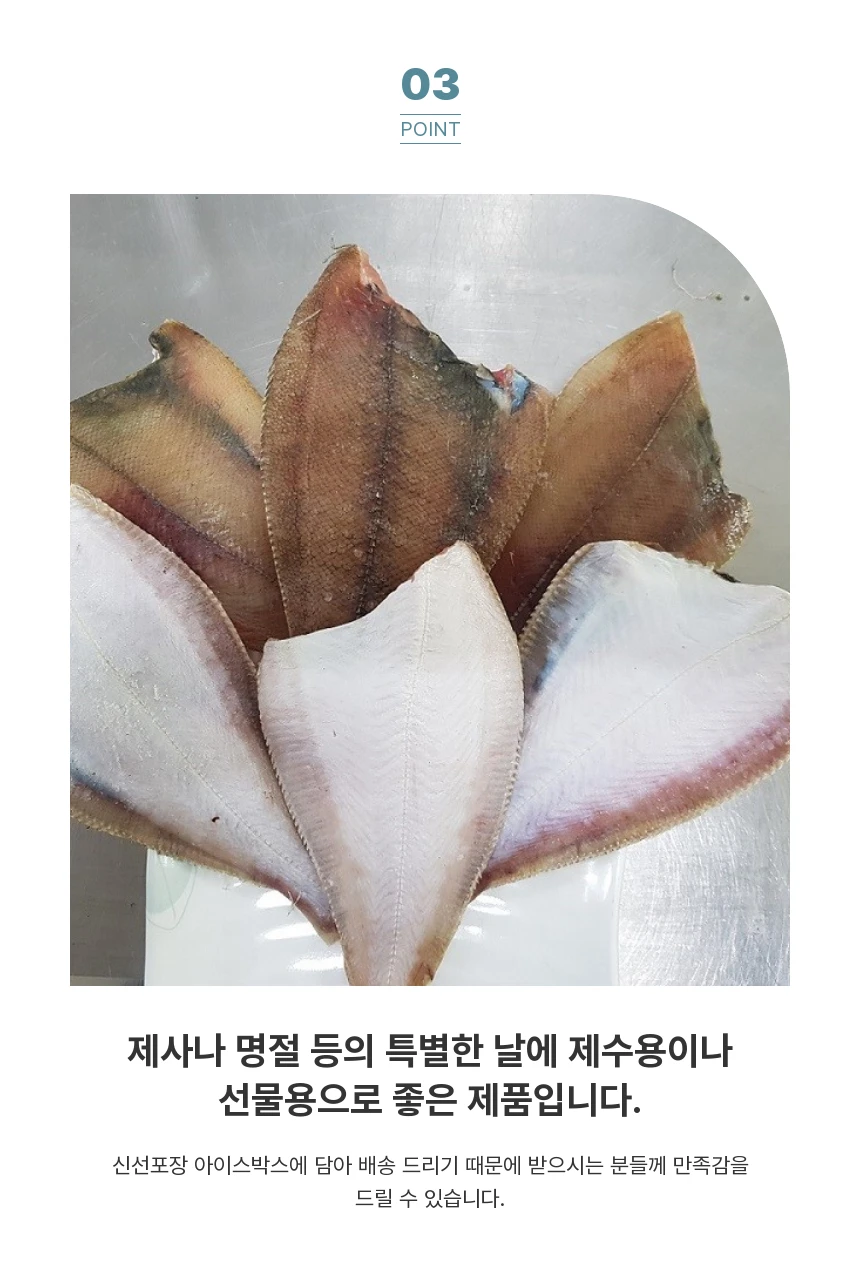 동해 해풍건조 참가자미 특대 완전손질 가자미 2마리(마리당30cm) 상세 안내 6