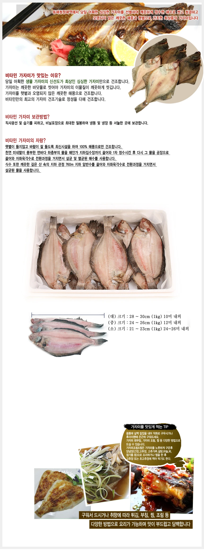 반건조 물가자미(미주구리3미,대~구이,제수용) 상세 안내 1