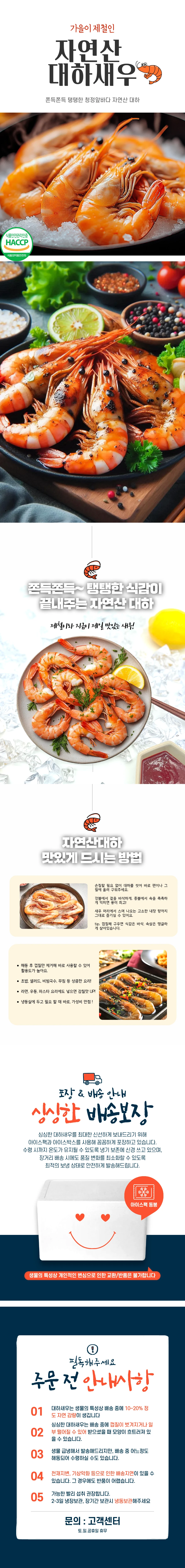 국내산 자연산 대하 특대 / 프리미엄 왕새우 급냉 /동해안 산지직송 (1kg-20~23미) 상세 안내 1