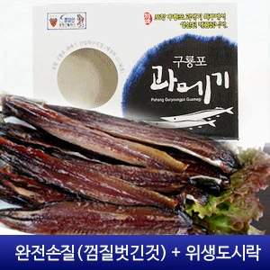 완전손질 과메기 10마리 - 위생 도시락 포장 이미지