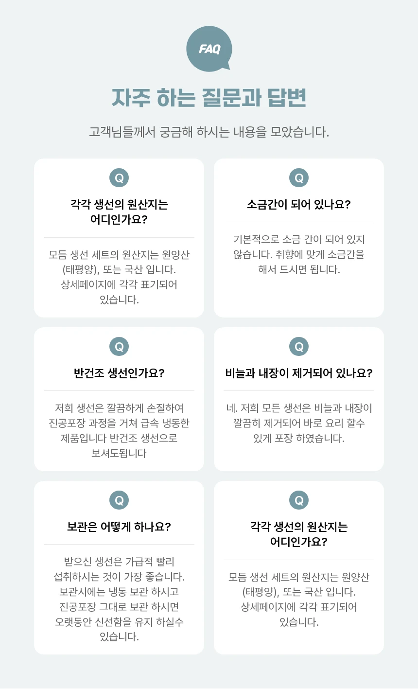 동해안 해풍건조 생선구이5종세트,(고등어,삼치,방어,열기,가자미) 상세 안내 14