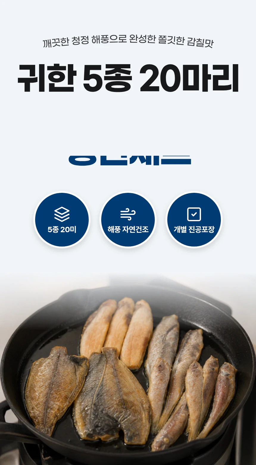 반건조 생선 선물세트 해풍건조, 진공포장, 제수용 선물세트 최고, 5종20마리로 풍부함, 구이 찜으로 최고, 최다 구성 최저 가격, 아이스박스 선물 포장, 상세 안내 1
