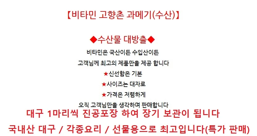 동해 해풍건조 반건조 생선 대구 40cm내외 찜,구이,선물용 특가판매 상세 안내 1