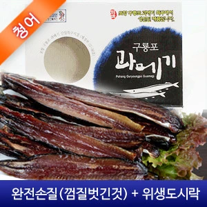 (청어) 완전손질+위생도시락*껍질벗긴것大-20마리(40쪽)