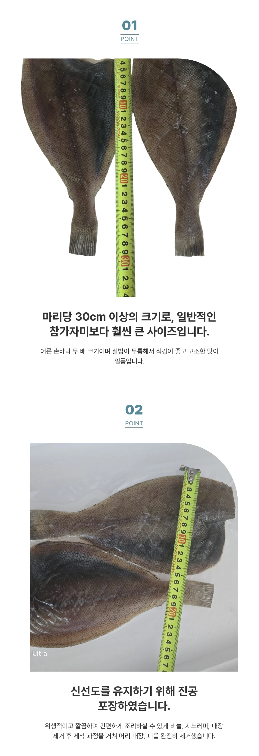 동해 해풍건조 참가자미 특대 완전손질 가자미 2마리(마리당30cm) 상세 안내 5
