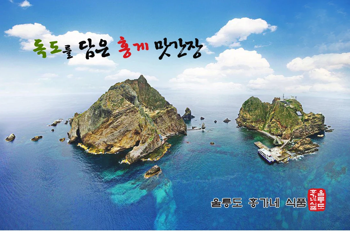 울릉도 맛간장 독도홍게맛간장 상세 안내 1