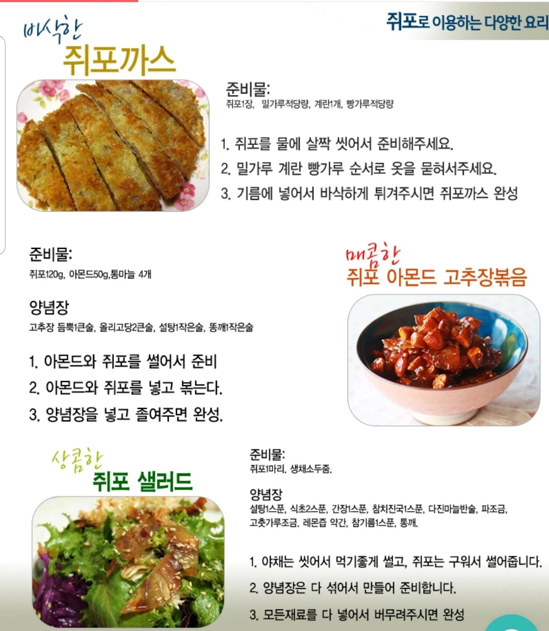 도톰이 쥐포 5마리 상세 안내 3