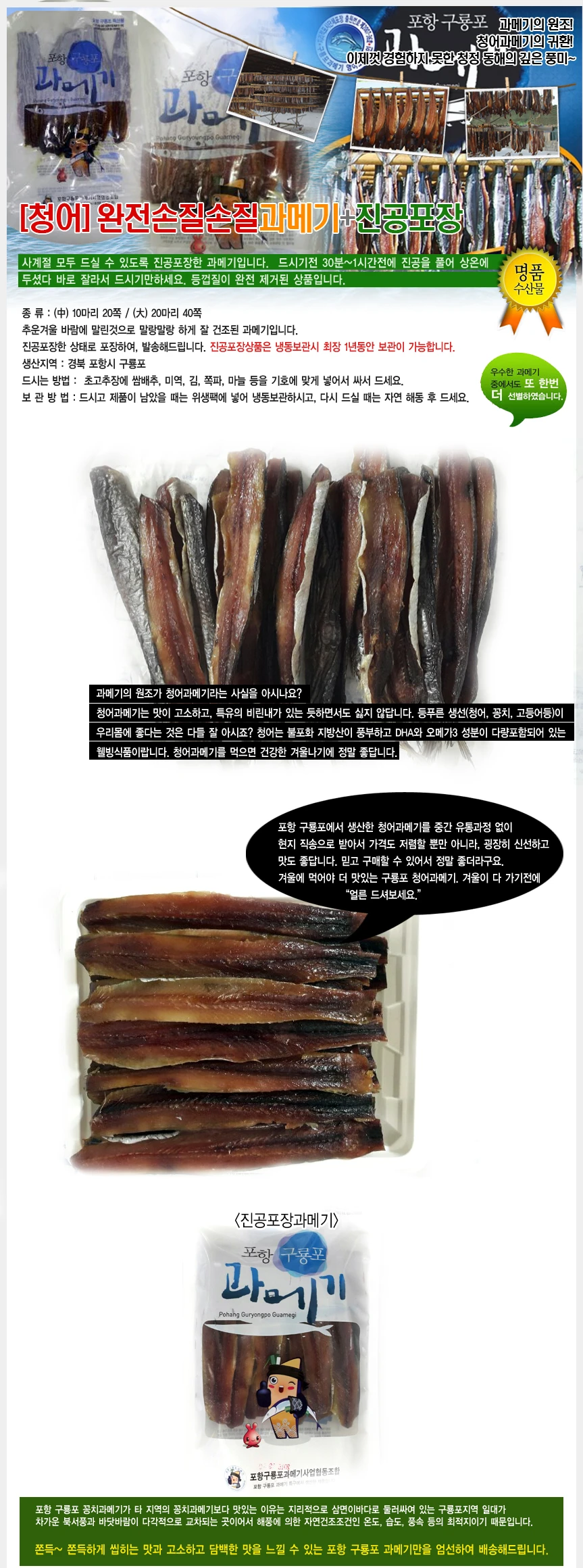 (청어) 완전손질+진공포장*껍질벗긴것大(10마리*2개)-20마리(40쪽) 상세 안내 1