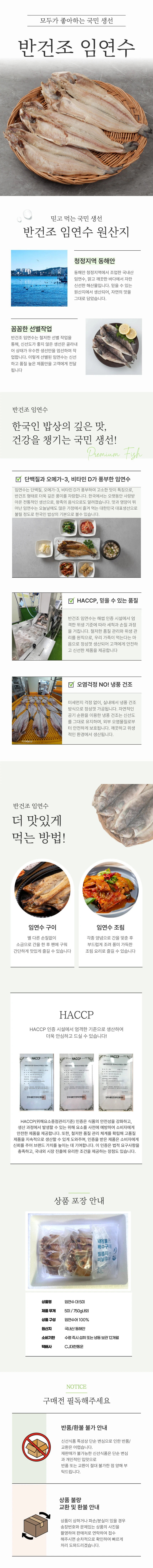 (행사)국내산 자연산 임연수 손질 세척 대용량 5마리(1마리씩진공 마리당30cm내외) 상세 안내 1