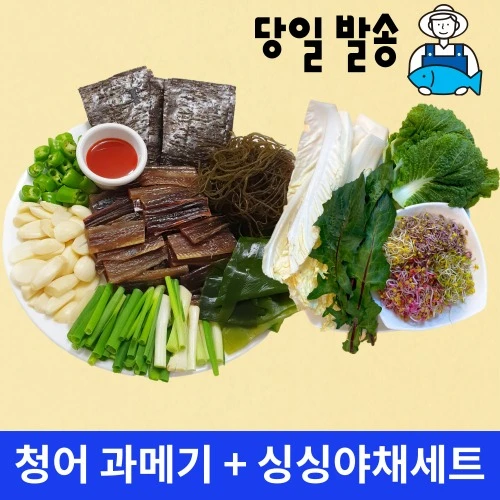 (청어-중)완전손질과메기10마리(20쪽)+야채풀세트