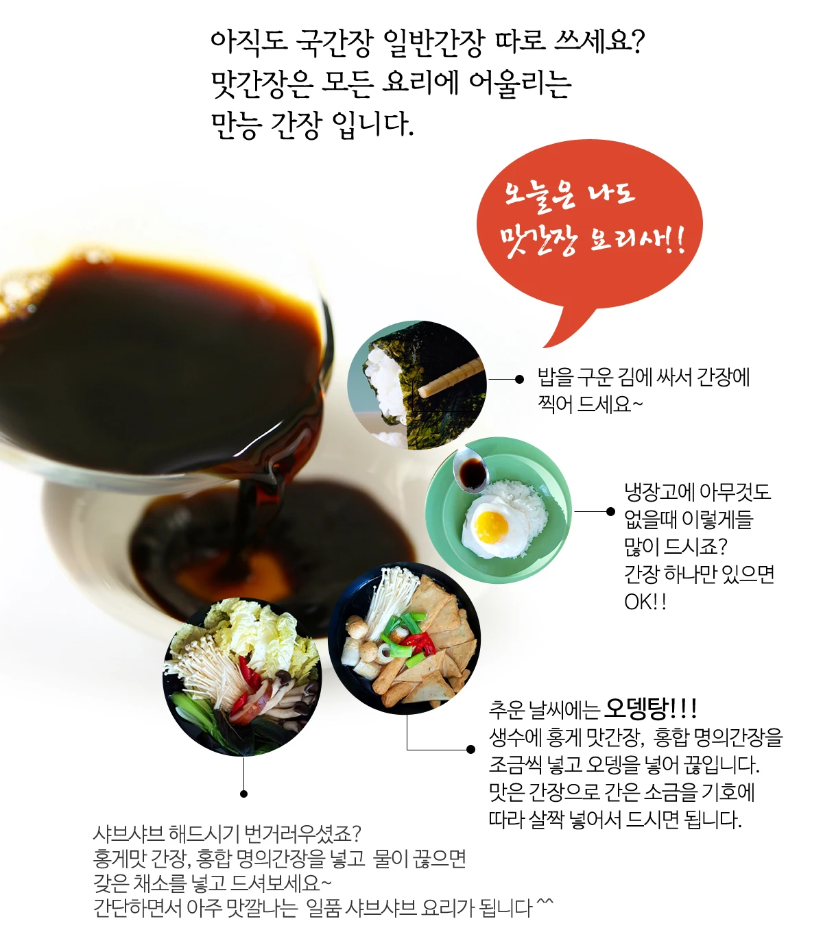 울릉도 맛간장 독도홍게맛간장 상세 안내 4