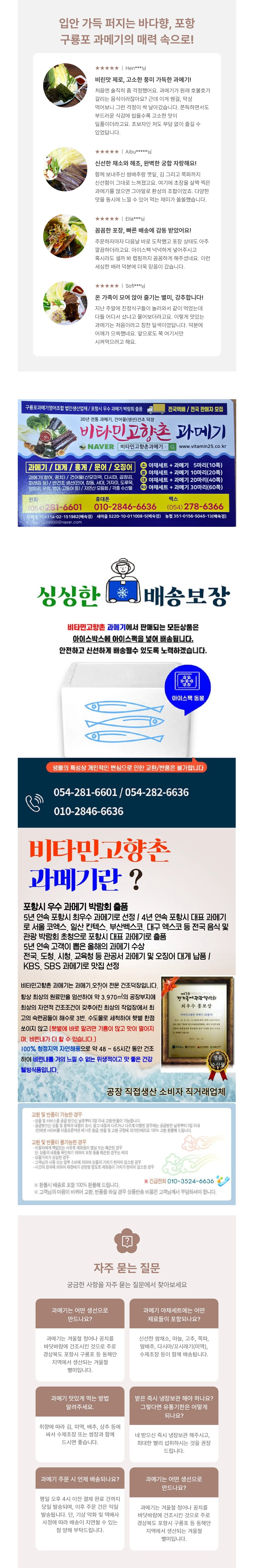 반반세트 중 (청어5+꽁치5)완전손질과메기10마리(20쪽)+야채풀세트 상세 안내 30