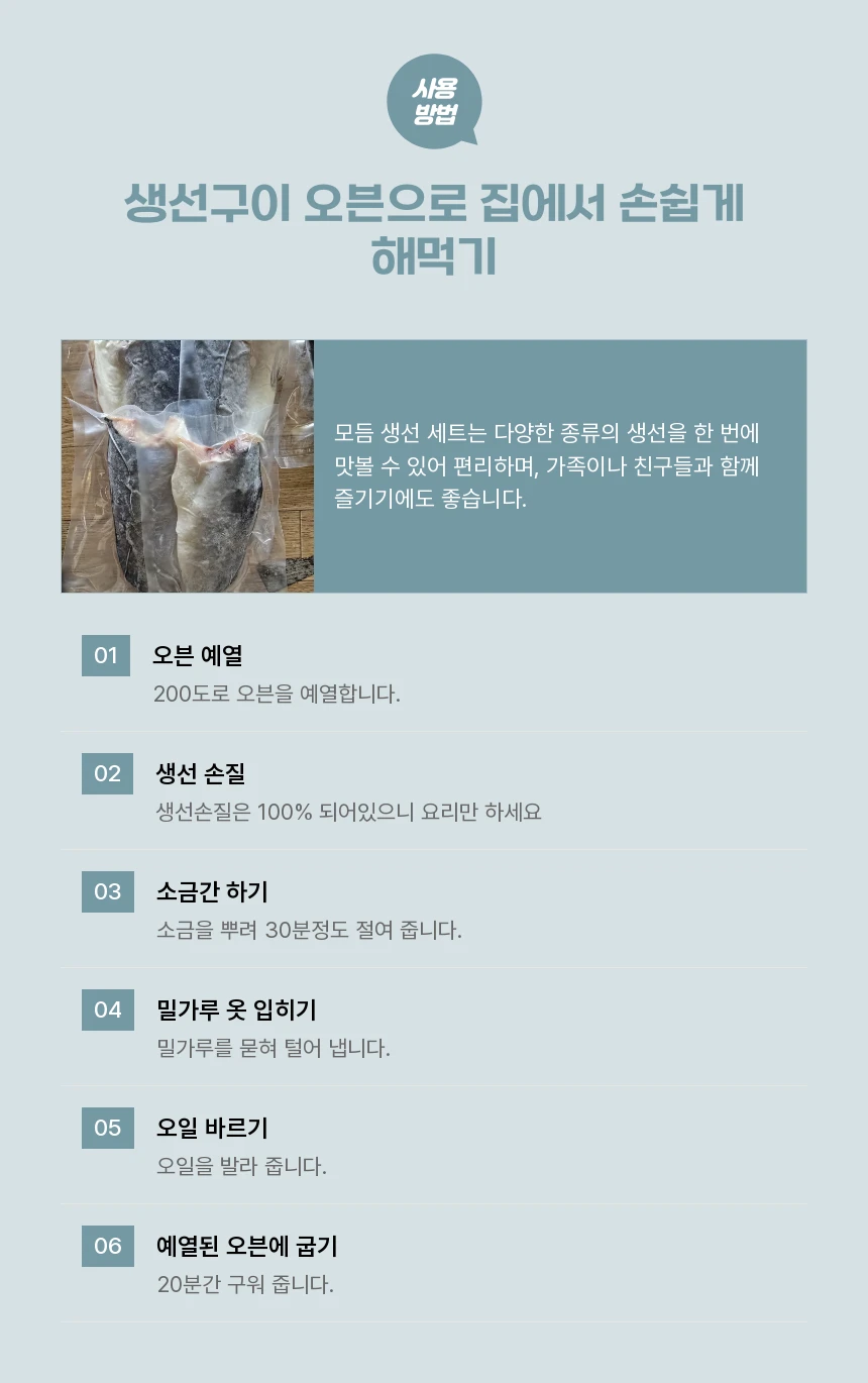 동해안 해풍건조 생선구이5종세트,(고등어,삼치,방어,열기,가자미) 상세 안내 12