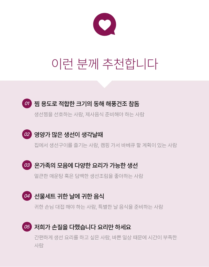 동해 해풍건조 국내산 반건조 참돔 완전손질 참돔3마리 (특대30cm내외/450g내외) 상세 안내 11