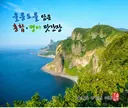 울릉도 홍합.명이 맛간장 상품 이미지 2